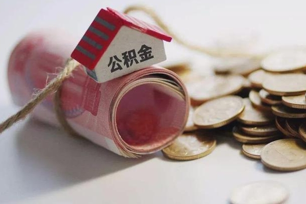 临海云浮公积金怎么提取出来（临海云浮住房公积金缴存管理办法）